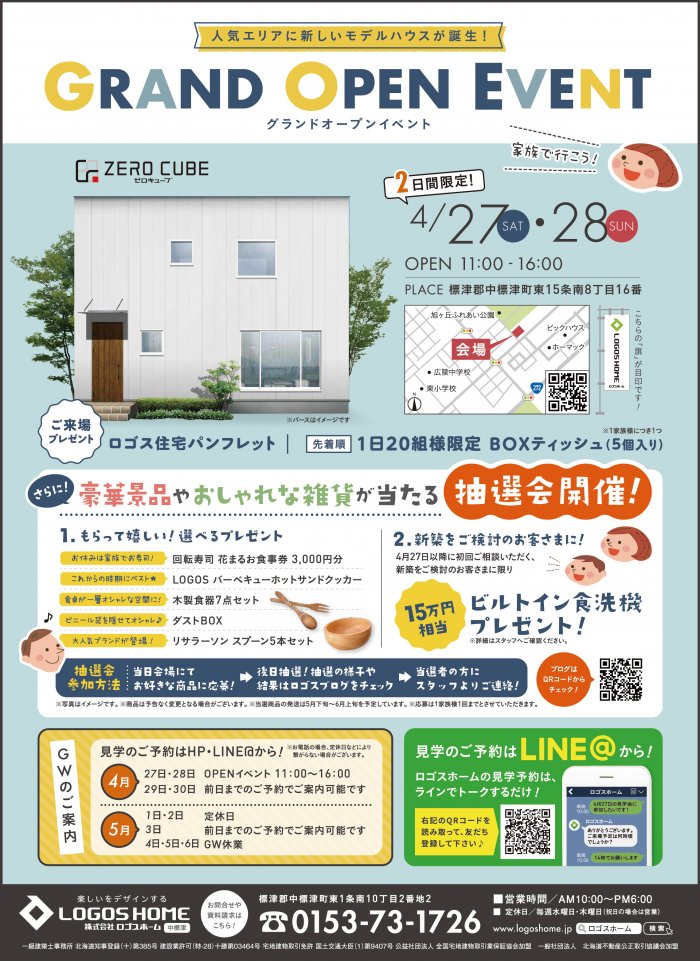 中標津モデルハウスopen イベント開催 お家についてのお役立ち住宅ブログ 株式会社ロゴスホーム