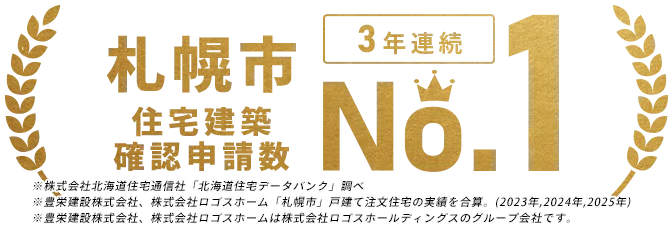 住宅建築確認申請数No.1