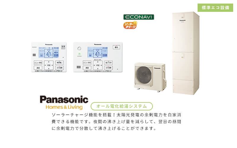 オール電化給湯システム