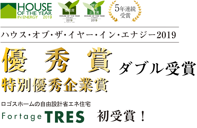 北海道 東北エリアで注文住宅を建てるなら株式会社ロゴスホームにお任せ下さい