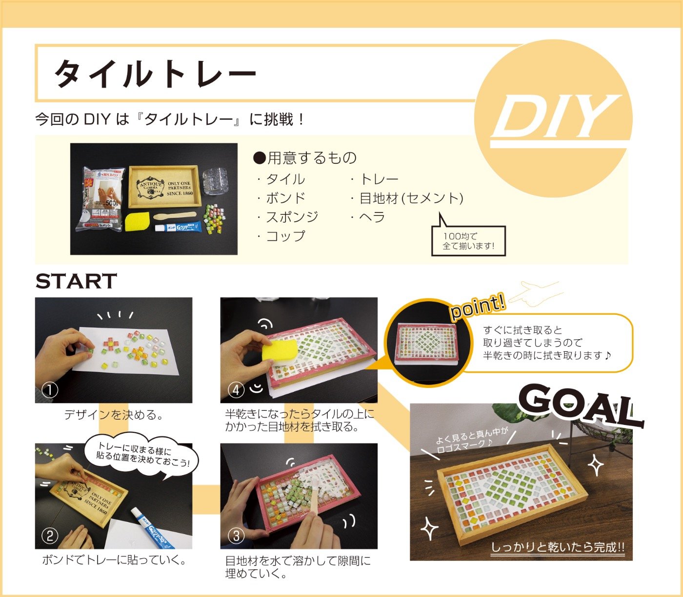 Diy お家でやってみよう タイルトレー作り お家についてのお役立ち住宅ブログ 株式会社ロゴスホーム